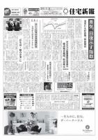 住宅新報 04/28号 表紙
