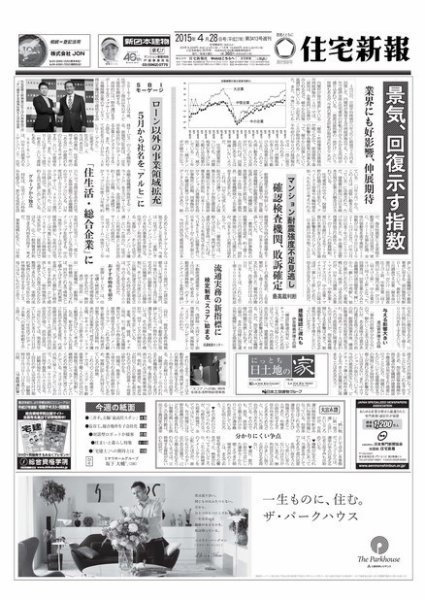 住宅新報 04/28号 (発売日2015年04月28日) 表紙