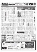 住宅新報 05/05号 表紙