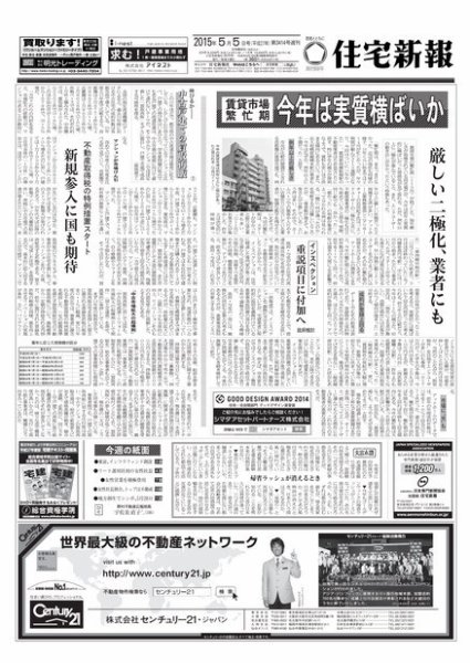 住宅新報 05/05号 (発売日2015年05月05日) 表紙