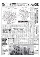 住宅新報 05/12号 (発売日2015年05月12日) 表紙