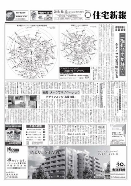 住宅新報 05/12号 (発売日2015年05月12日) 表紙