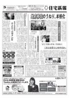住宅新報 05/19号 (発売日2015年05月19日) 表紙