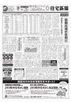 住宅新報 05/26号 表紙