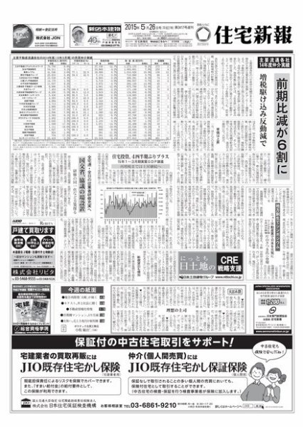 住宅新報 05/26号 (発売日2015年05月26日) 表紙