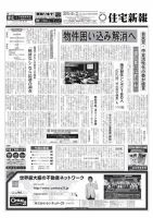 住宅新報 06/02号 (発売日2015年06月02日) 表紙