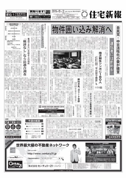 住宅新報 06/02号 (発売日2015年06月02日) 表紙