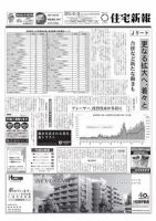 住宅新報 06/09号 (発売日2015年06月09日) 表紙