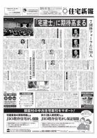 住宅新報 06/16号 表紙
