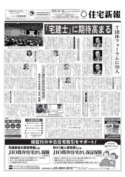 住宅新報 06/16号 (発売日2015年06月16日) 表紙