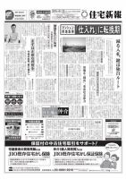 住宅新報 06/23号 表紙