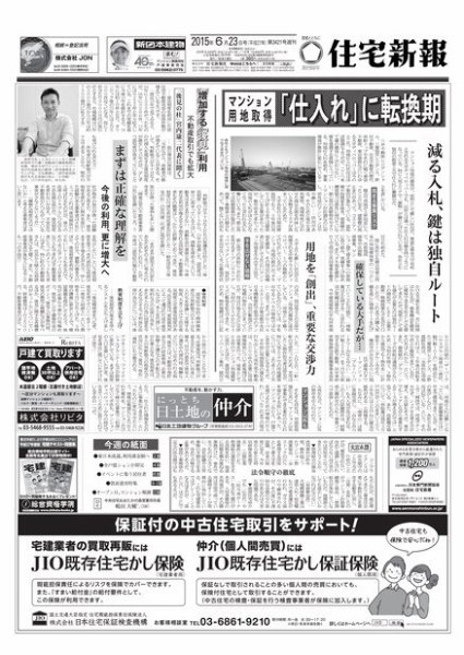 住宅新報 06/23号 (発売日2015年06月23日) 表紙