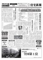 住宅新報 06/30号 表紙