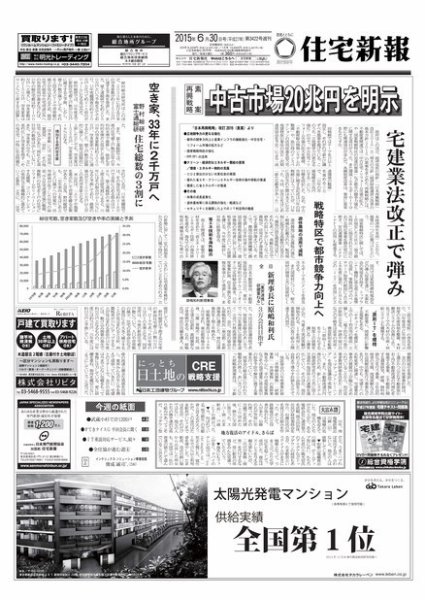 住宅新報 06/30号 (発売日2015年06月30日) 表紙