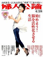 婦人公論 2015年4/28号 表紙