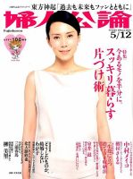 婦人公論 2015年5/12号 表紙