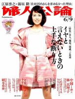 婦人公論 2015年6/9号 表紙