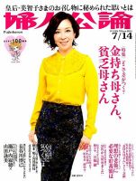 婦人公論 2015年7/14号 (発売日2015年06月23日) 表紙