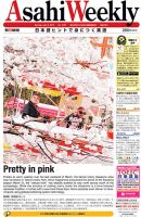 週刊英和新聞Asahi Weekly （朝日ウイークリー） 2015年4/5号 (発売日2015年04月03日) 表紙