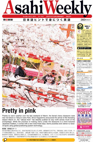 週刊英和新聞Asahi Weekly （朝日ウイークリー） 2015年4/5号 (発売日2015年04月03日) 表紙