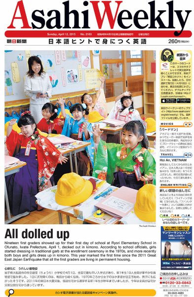 週刊英和新聞Asahi Weekly （朝日ウイークリー） 2015年4/12号 (発売日2015年04月10日) 表紙