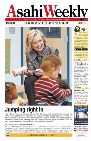 週刊英和新聞Asahi Weekly （朝日ウイークリー） 2015年4/19号 (発売日2015年04月17日) 表紙