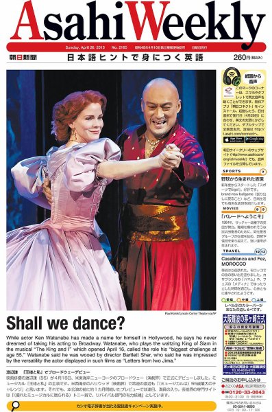 週刊英和新聞Asahi Weekly （朝日ウイークリー） 2015年4/26号 (発売日2015年04月24日) 表紙