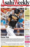 週刊英和新聞Asahi Weekly （朝日ウイークリー） 2015年5/3号 表紙