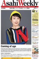 週刊英和新聞Asahi Weekly （朝日ウイークリー） 表紙