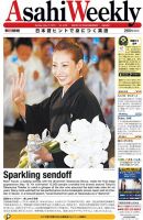 週刊英和新聞Asahi Weekly （朝日ウイークリー） 2015年5/17号 表紙