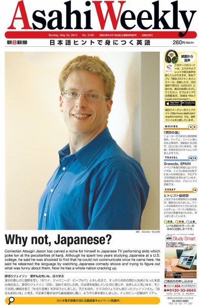 週刊英和新聞Asahi Weekly （朝日ウイークリー） 2015年5/24号 (発売日2015年05月22日) 表紙