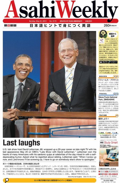 週刊英和新聞Asahi Weekly （朝日ウイークリー） 2015年5/31号 (発売日2015年05月29日) 表紙