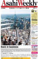 週刊英和新聞Asahi Weekly （朝日ウイークリー） 2015年6/7号 表紙