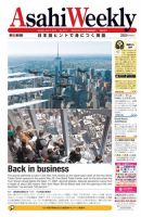 週刊英和新聞Asahi Weekly （朝日ウイークリー） 2015年6/7号 表紙