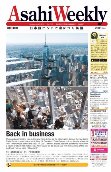 週刊英和新聞Asahi Weekly （朝日ウイークリー） 2015年6/7号 (発売日2015年06月05日) 表紙