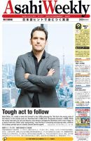 週刊英和新聞Asahi Weekly （朝日ウイークリー） 2015年6/21号 表紙