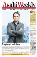 週刊英和新聞Asahi Weekly （朝日ウイークリー） 2015年6/21号 表紙