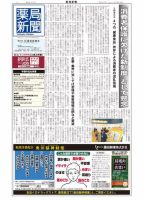 薬局新聞 2015年04月08日発売号 表紙