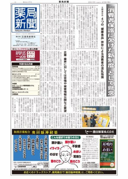 薬局新聞 2015年04月08日発売号 表紙