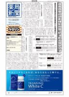薬局新聞 2015年04月22日発売号 表紙