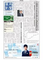 薬局新聞 2015年04月29日発売号 表紙