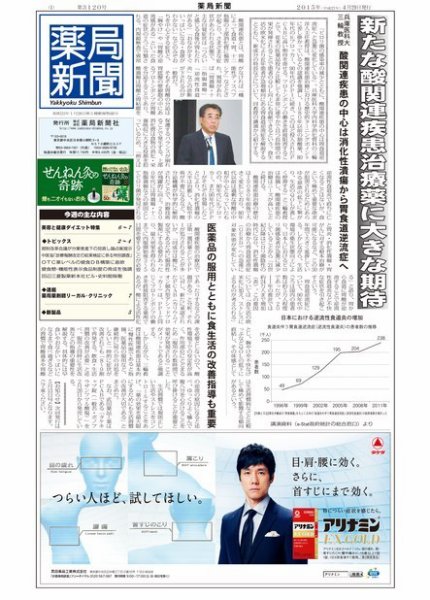 薬局新聞 2015年04月29日発売号 表紙