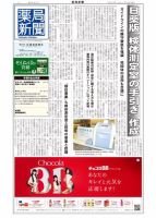 薬局新聞 2015年05月13日発売号 表紙