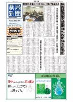 薬局新聞 2015年05月20日発売号 表紙