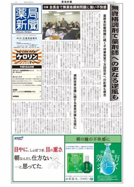 薬局新聞 2015年05月20日発売号 表紙
