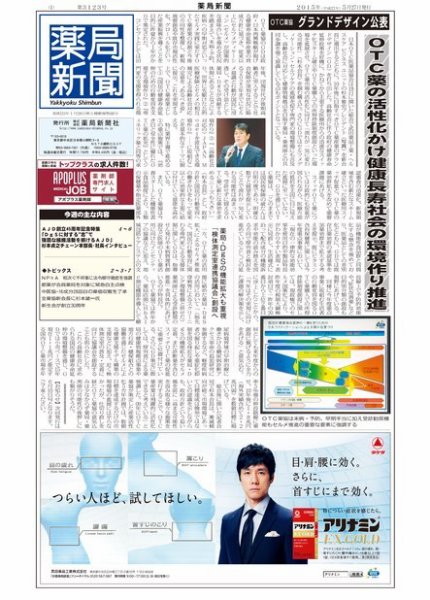 薬局新聞 2015年05月27日発売号 表紙