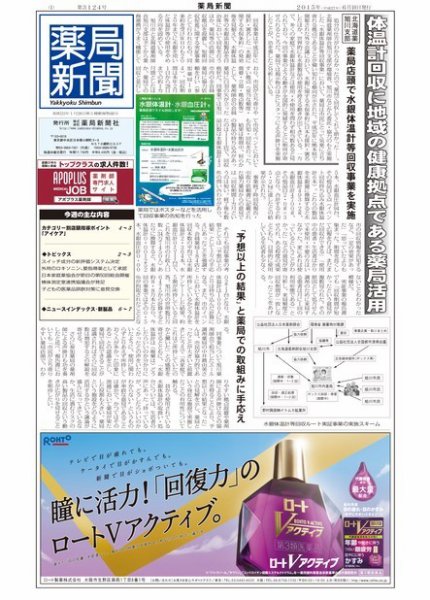 薬局新聞 2015年06月10日発売号 表紙