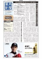 薬局新聞 2015年06月17日発売号 表紙