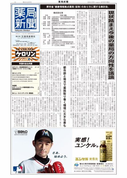 薬局新聞 2015年06月17日発売号 表紙
