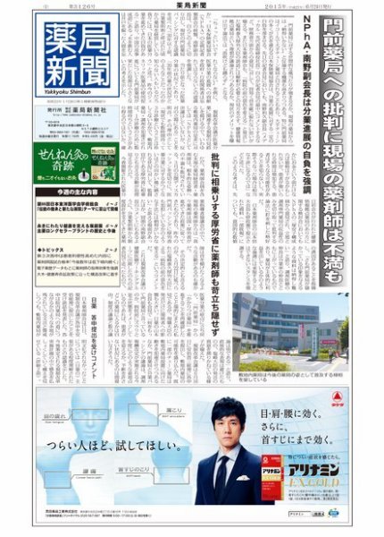 薬局新聞 2015年06月24日発売号 表紙